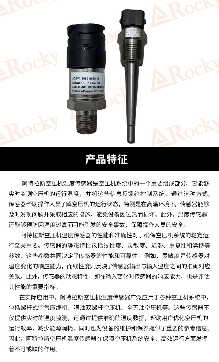 阿特拉斯温度传感器.jpg