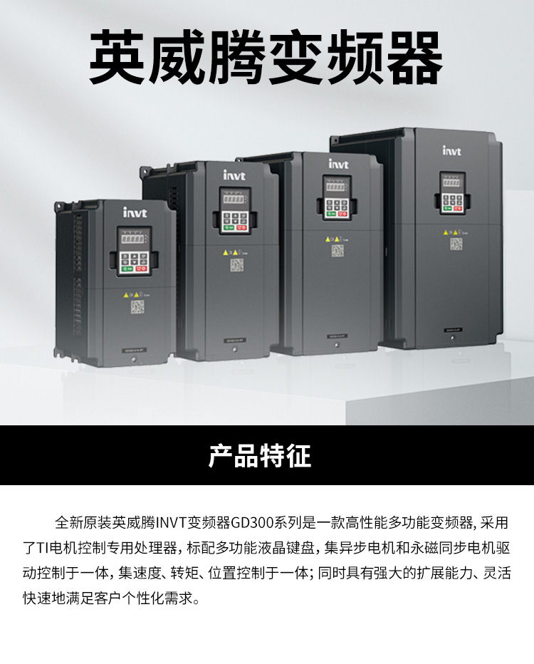 英威腾变频器详情页.jpg