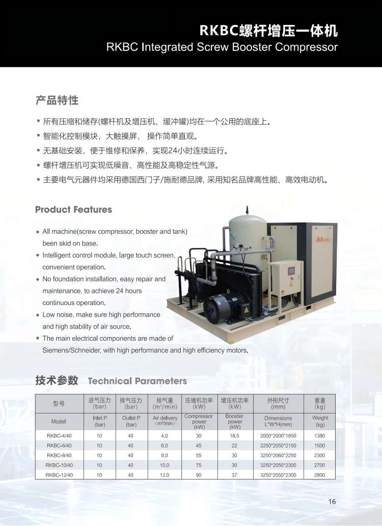 RKBC螺杆增压一体机(1).bmp