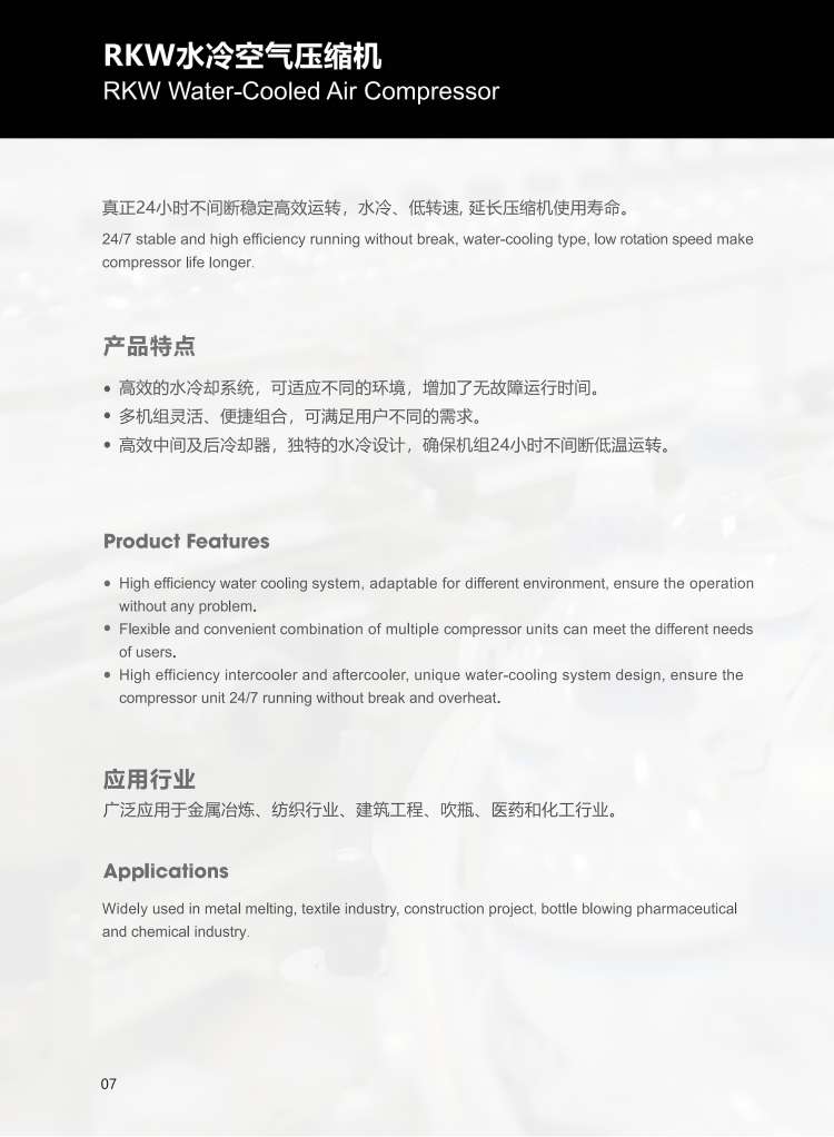 RKW水冷空气压缩机(1).bmp