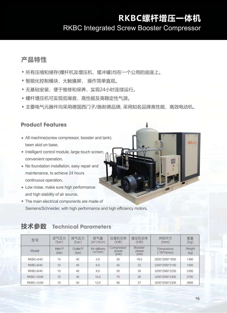 RKBW无油空气增压机(1).bmp