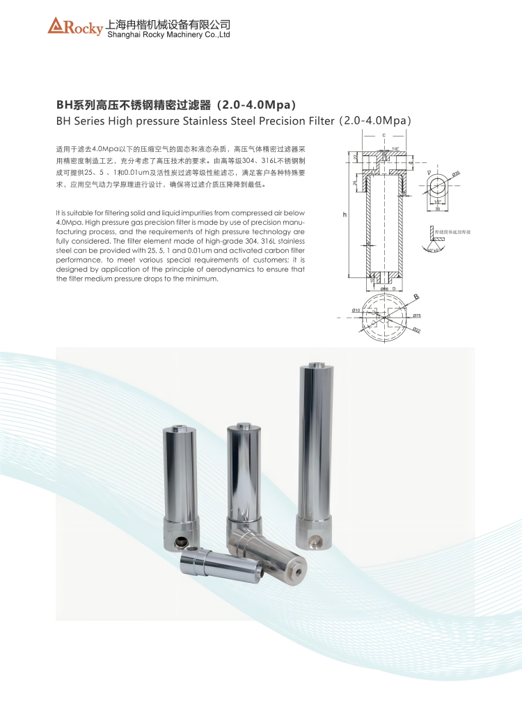 BH高压不锈钢精密过滤器1.png