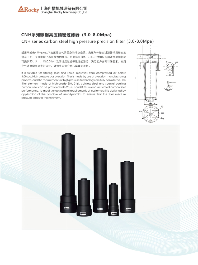 CNH高压碳钢精密过滤器1.png
